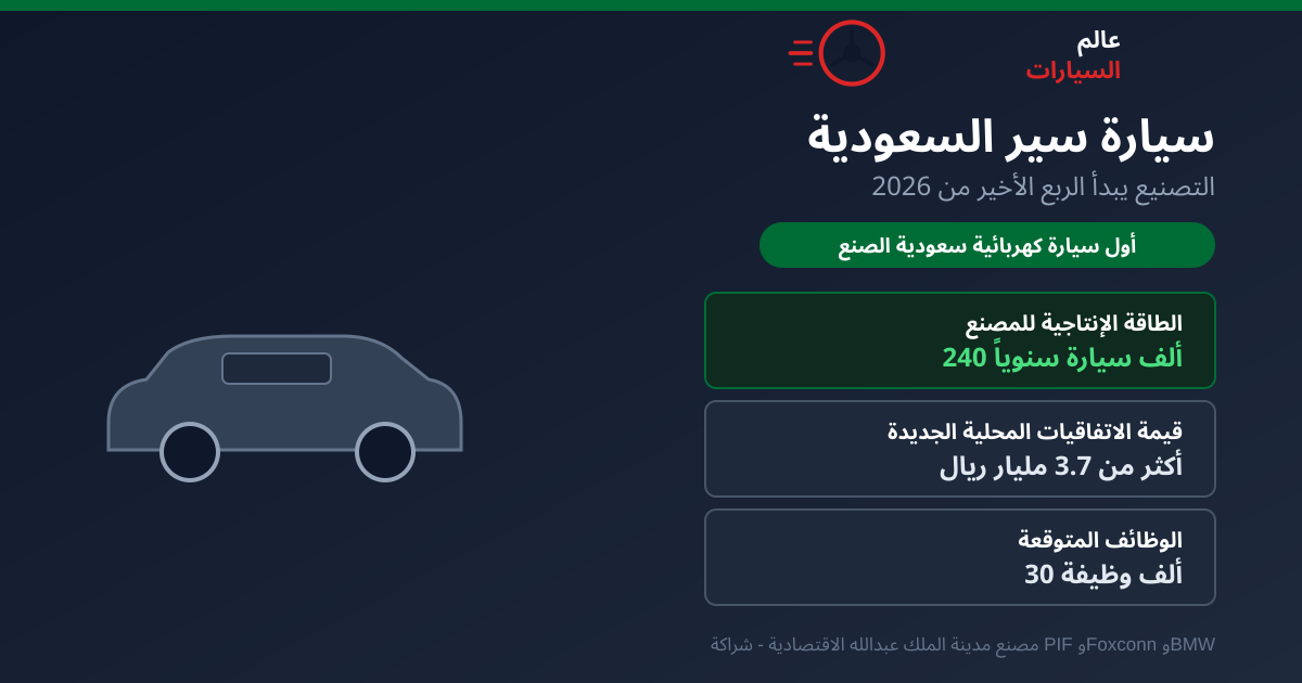 سيارة سير