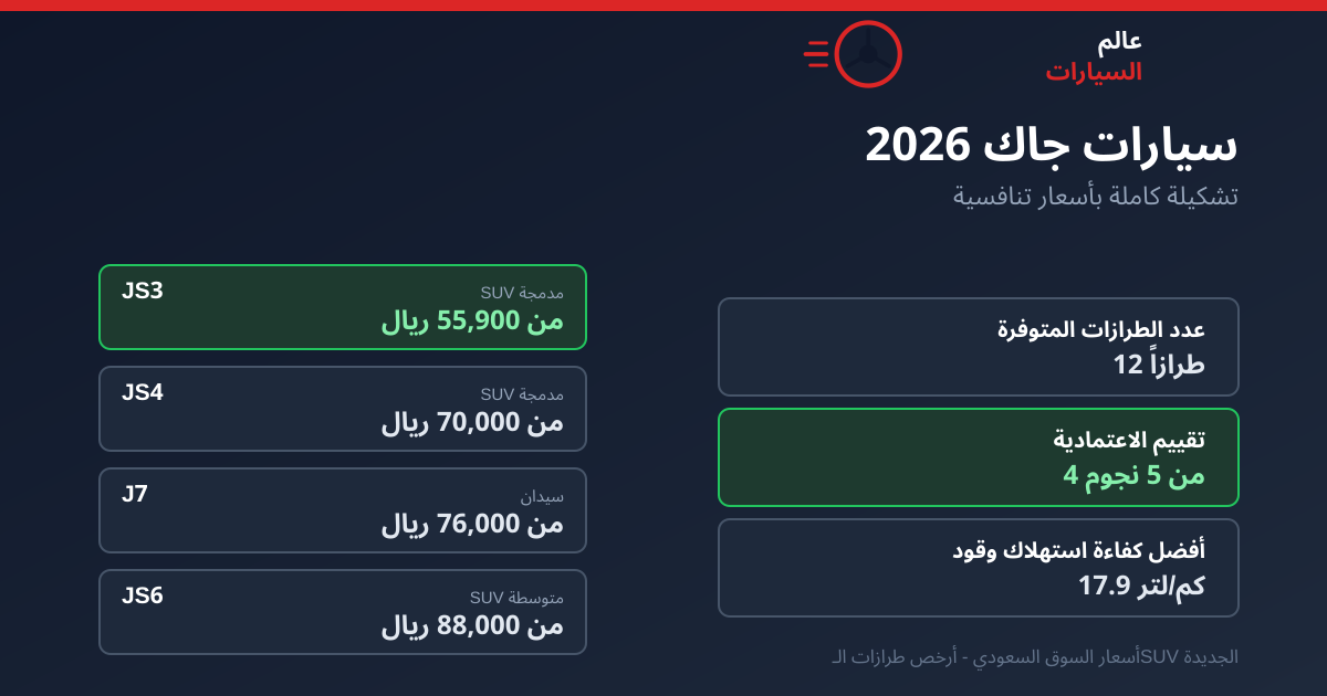 سيارات جاك
