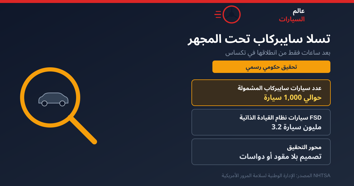 تسلا